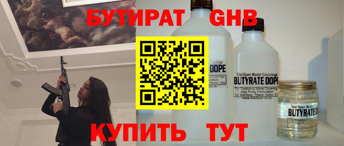 БУТИРАТ  БУТИРАТ жидкий экстази  Вход с VPN  Кизляр 