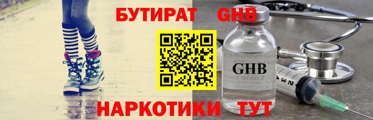 БУТИРАТ бутик Кизляр