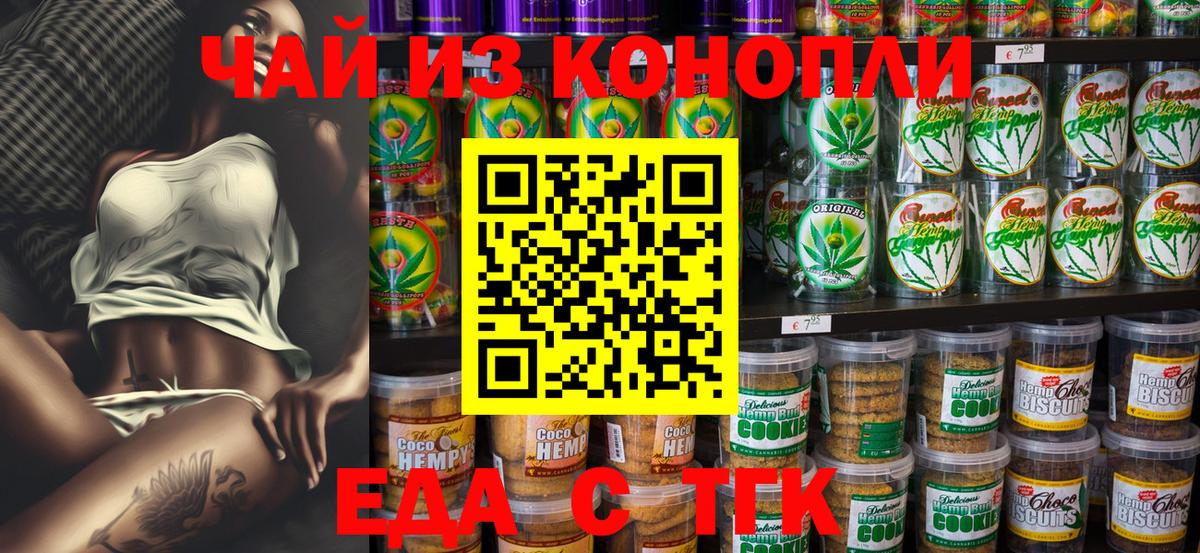 Еда ТГК конопля  Вход с VPN  Кизляр 