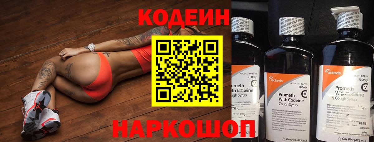 Codein напиток Lean (лин)  Вход с VPN  Codein Purple Drank  Кизляр 