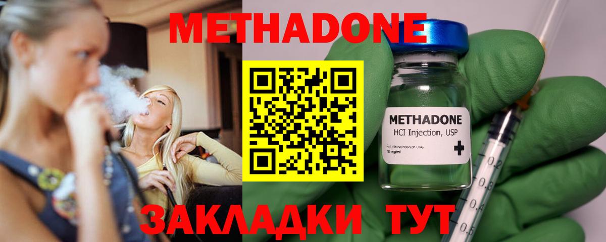 МЕТАДОН methadone Кизляр